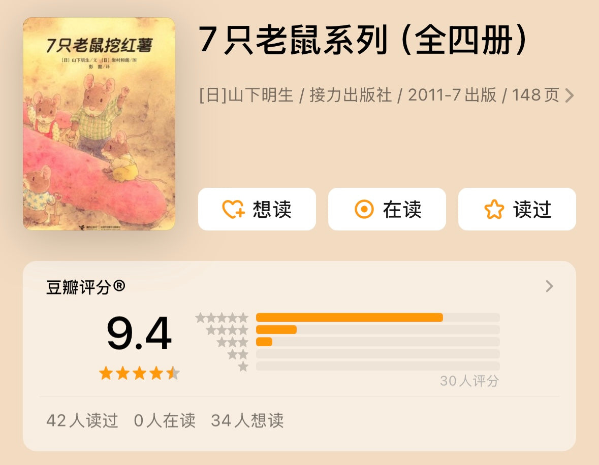 7只老鼠（全4册）