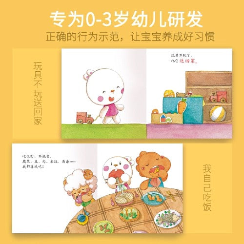 歪歪兔行为习惯系列互动图画书(全10册) – 河马爸爸绘本