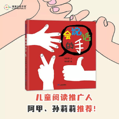 会说话的手