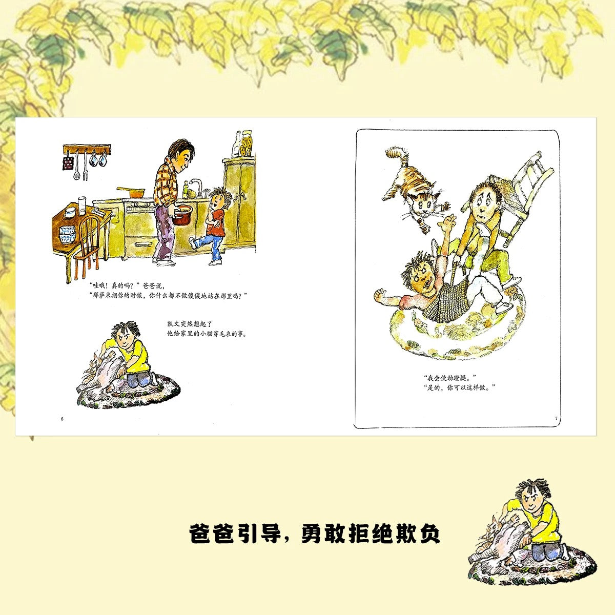 你不能欺负我