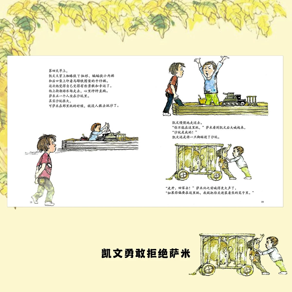 你不能欺负我
