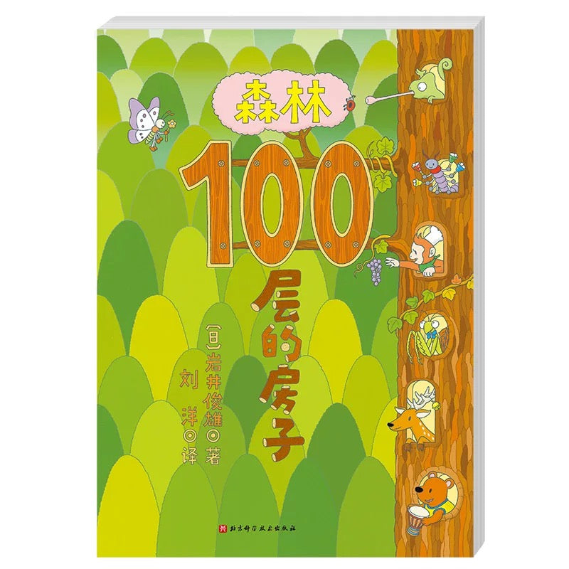 100层的房子