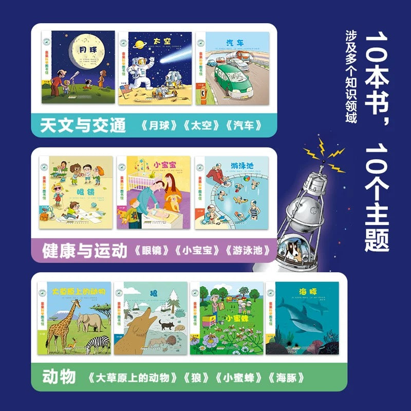 亲亲科学图书馆.第1辑+第2辑（全20册）