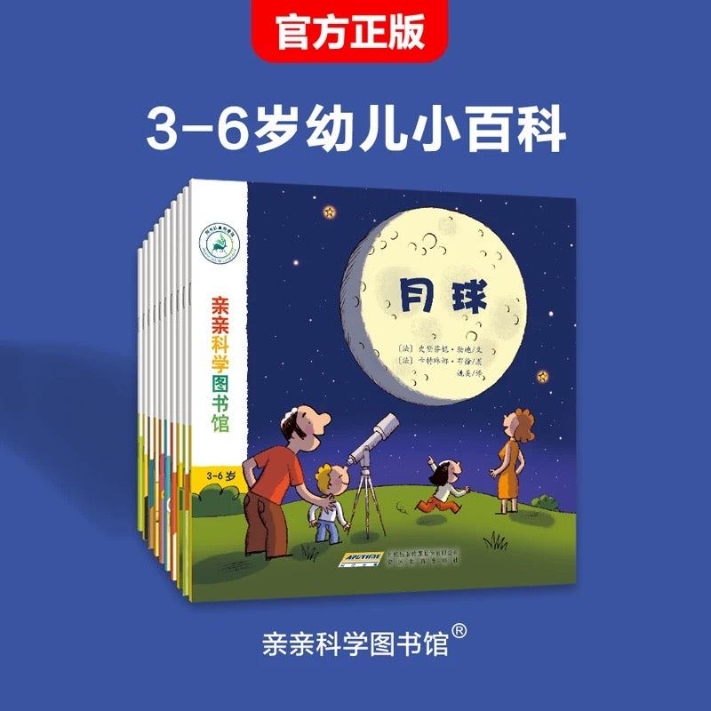 亲亲科学图书馆.第1辑+第2辑（全20册）