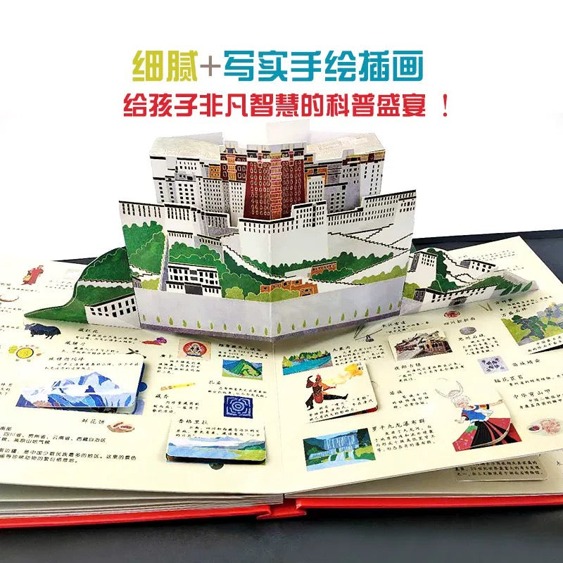 我们的中国 POP-UP揭秘3D立体书