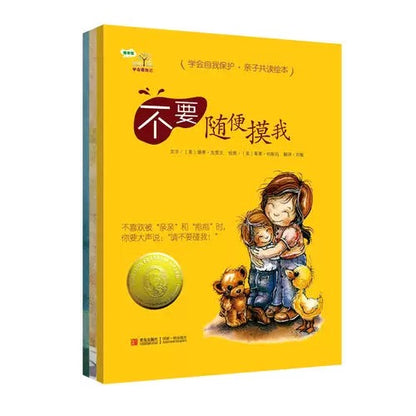 学会爱自己（平装全3册）：不要随便摸我+不要随便亲我+不要随便跟陌生人走