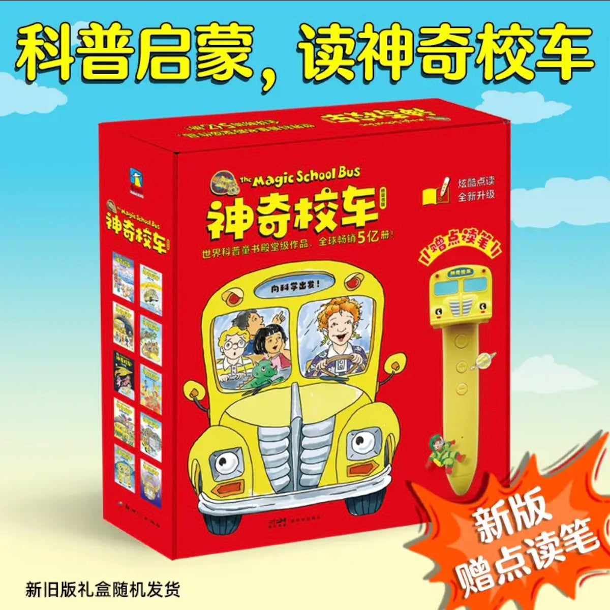 神奇校车.桥梁书版（全20册）【点读笔礼盒版】