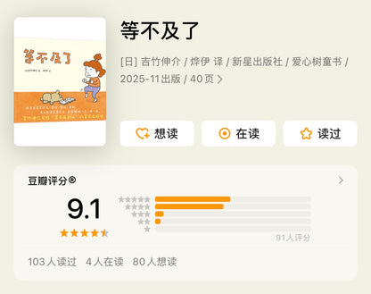 等不及了 吉竹伸介