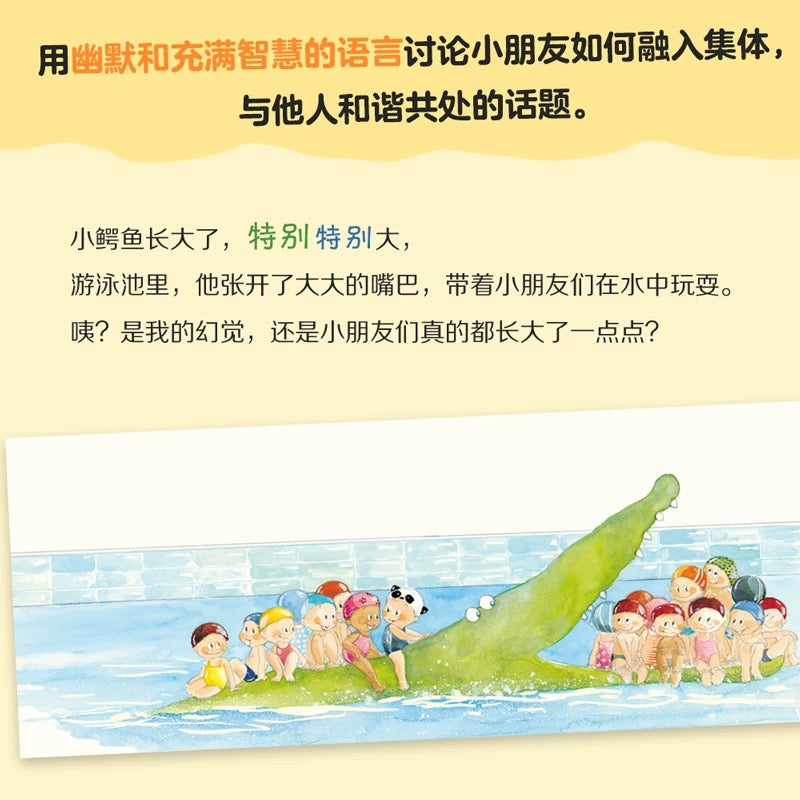 小鳄鱼上幼儿园