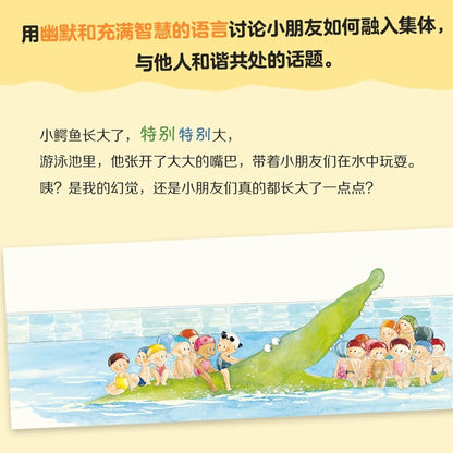 小鳄鱼上幼儿园