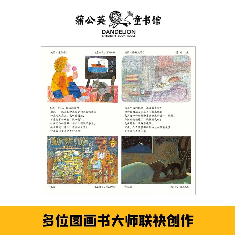 世界的一天