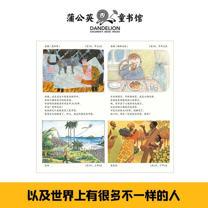 世界的一天