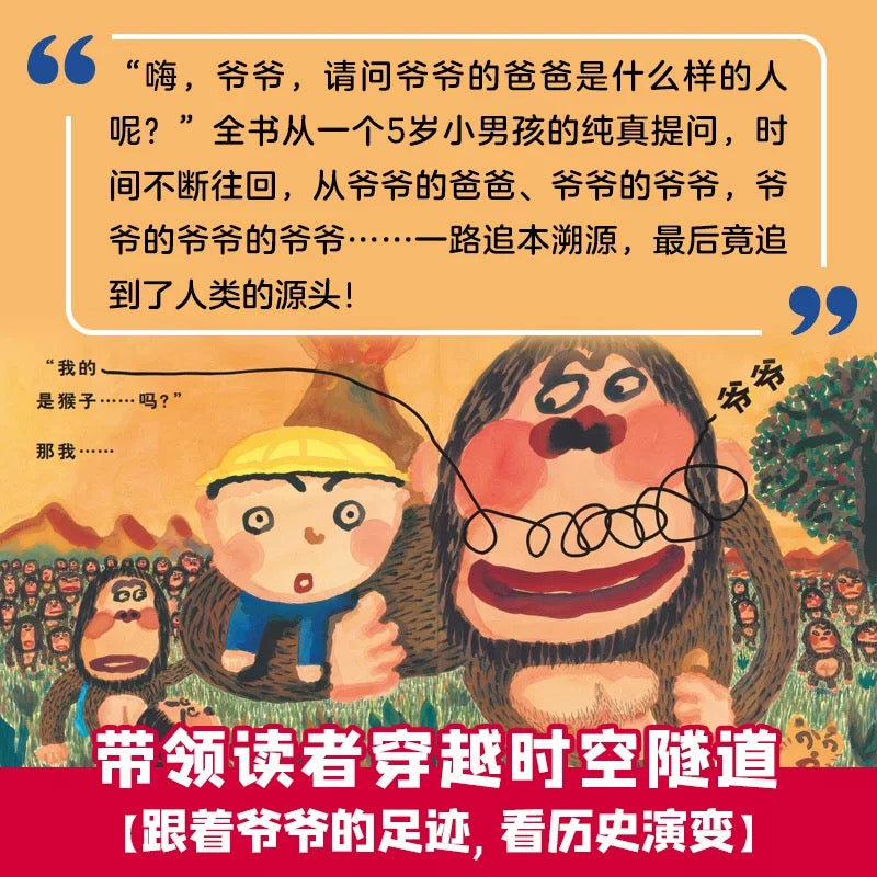 爷爷的爷爷的爷爷的爷爷