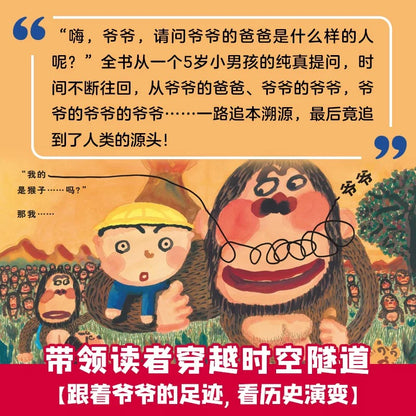 爷爷的爷爷的爷爷的爷爷