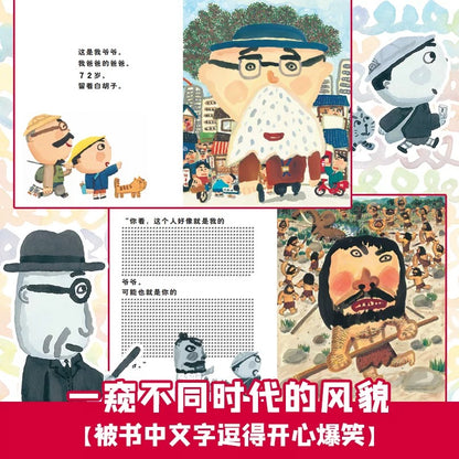 爷爷的爷爷的爷爷的爷爷