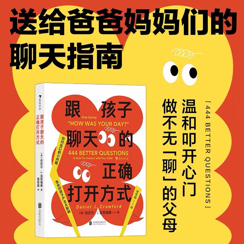 跟孩子聊天的正确打开方式