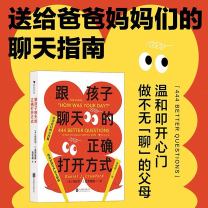 跟孩子聊天的正确打开方式