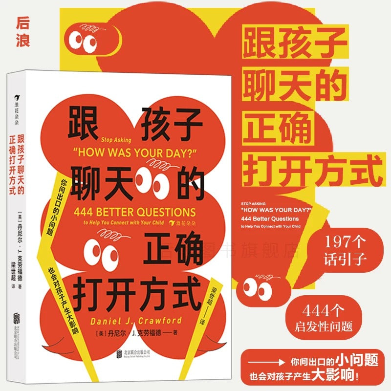 跟孩子聊天的正确打开方式