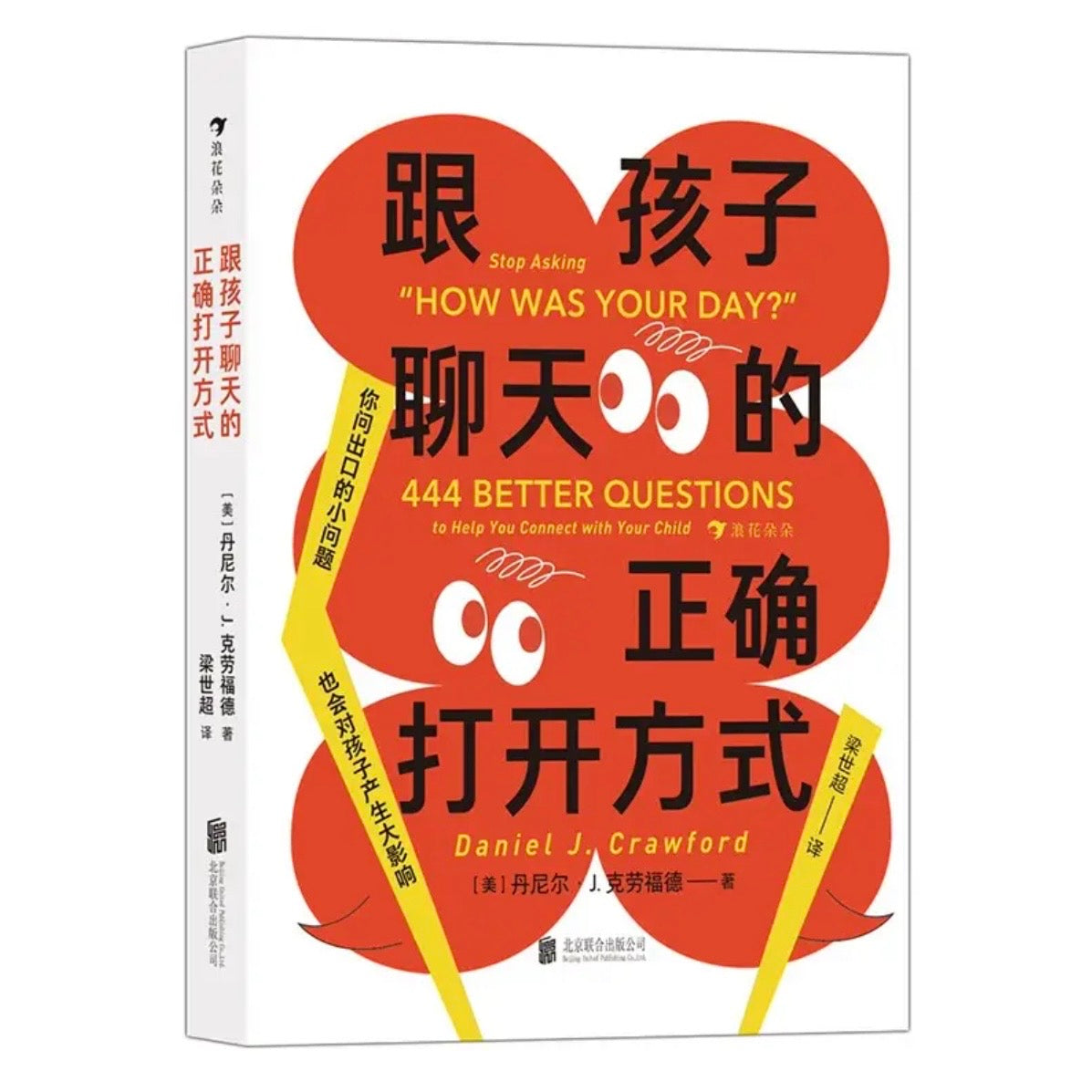 跟孩子聊天的正确打开方式