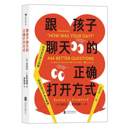 跟孩子聊天的正确打开方式