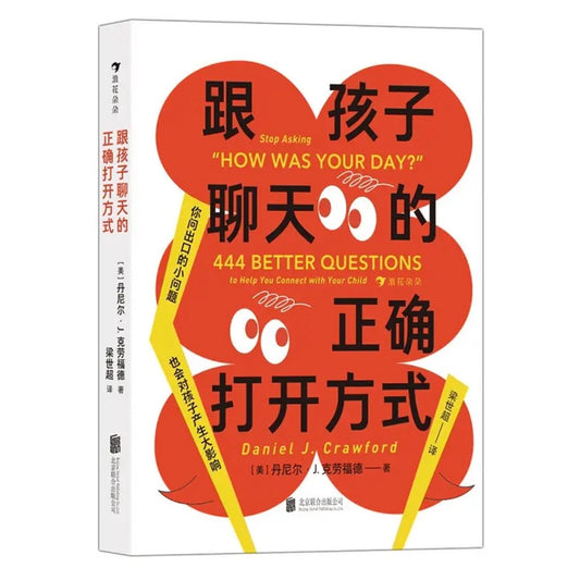 跟孩子聊天的正确打开方式