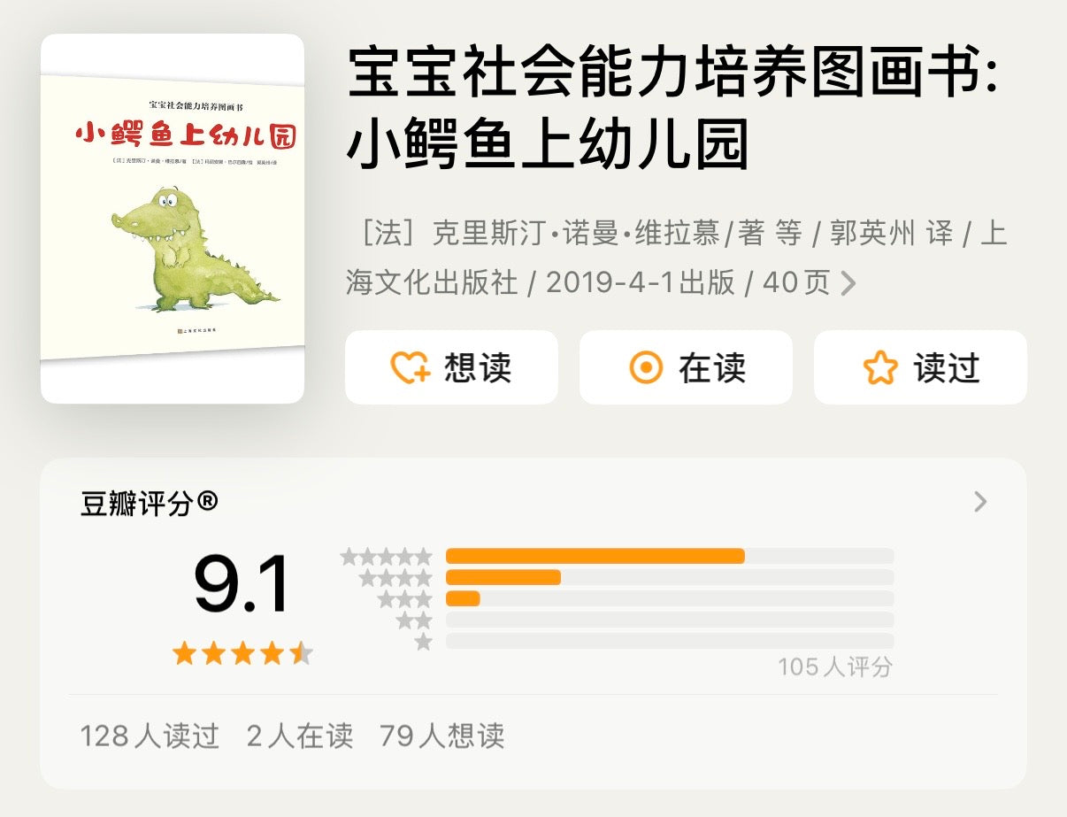 小鳄鱼上幼儿园