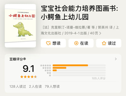 小鳄鱼上幼儿园