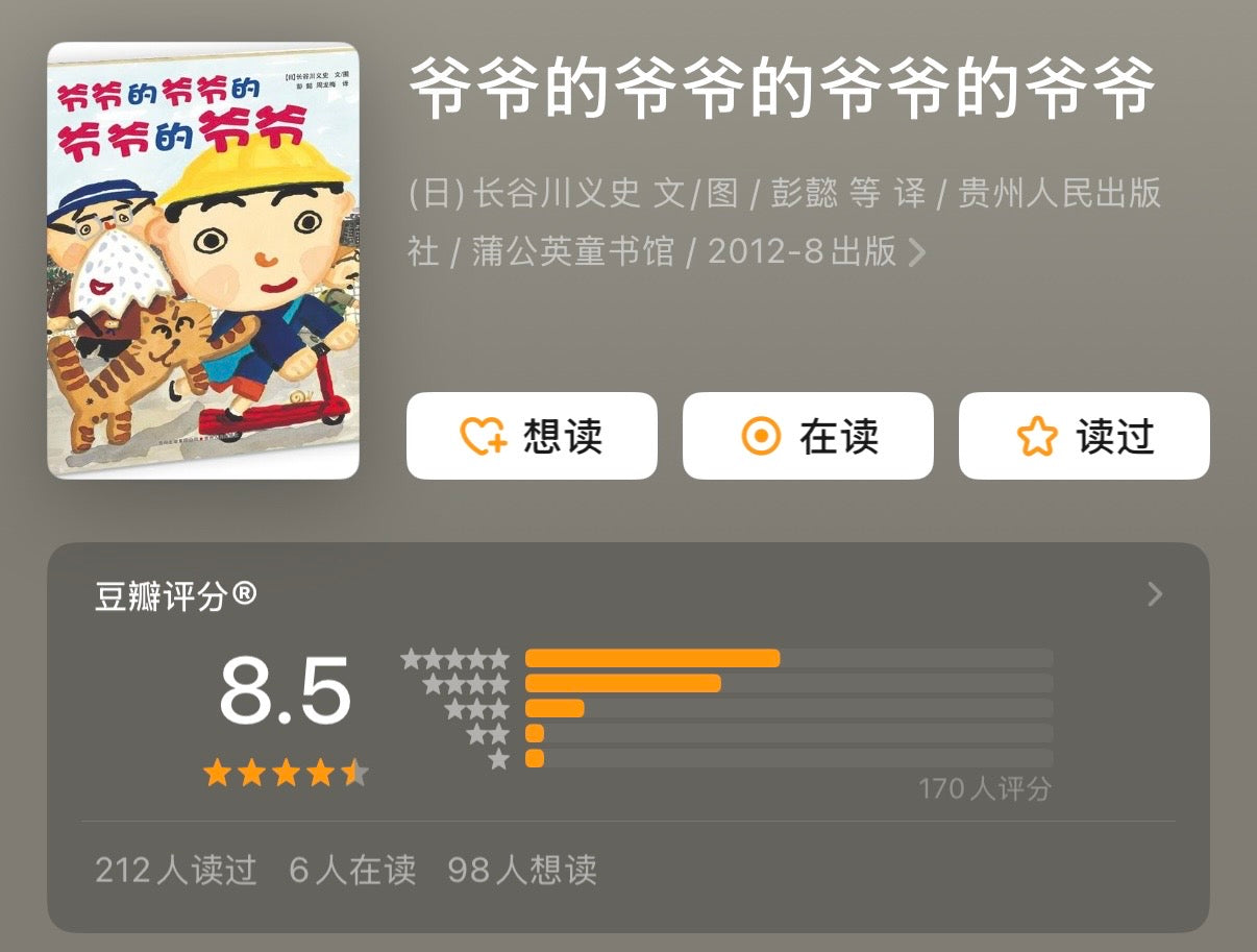 爷爷的爷爷的爷爷的爷爷