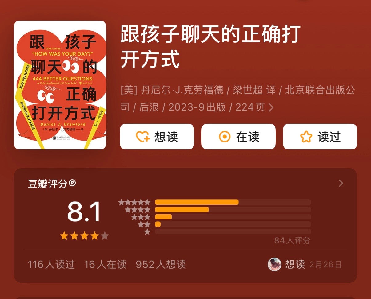 跟孩子聊天的正确打开方式