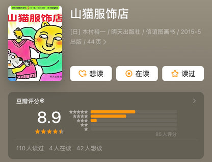 山猫服饰店：信谊图画书
