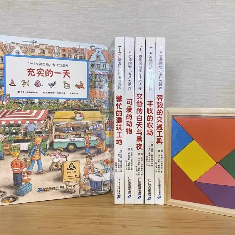 1－4岁德国幼儿专注力培养（全6册）
