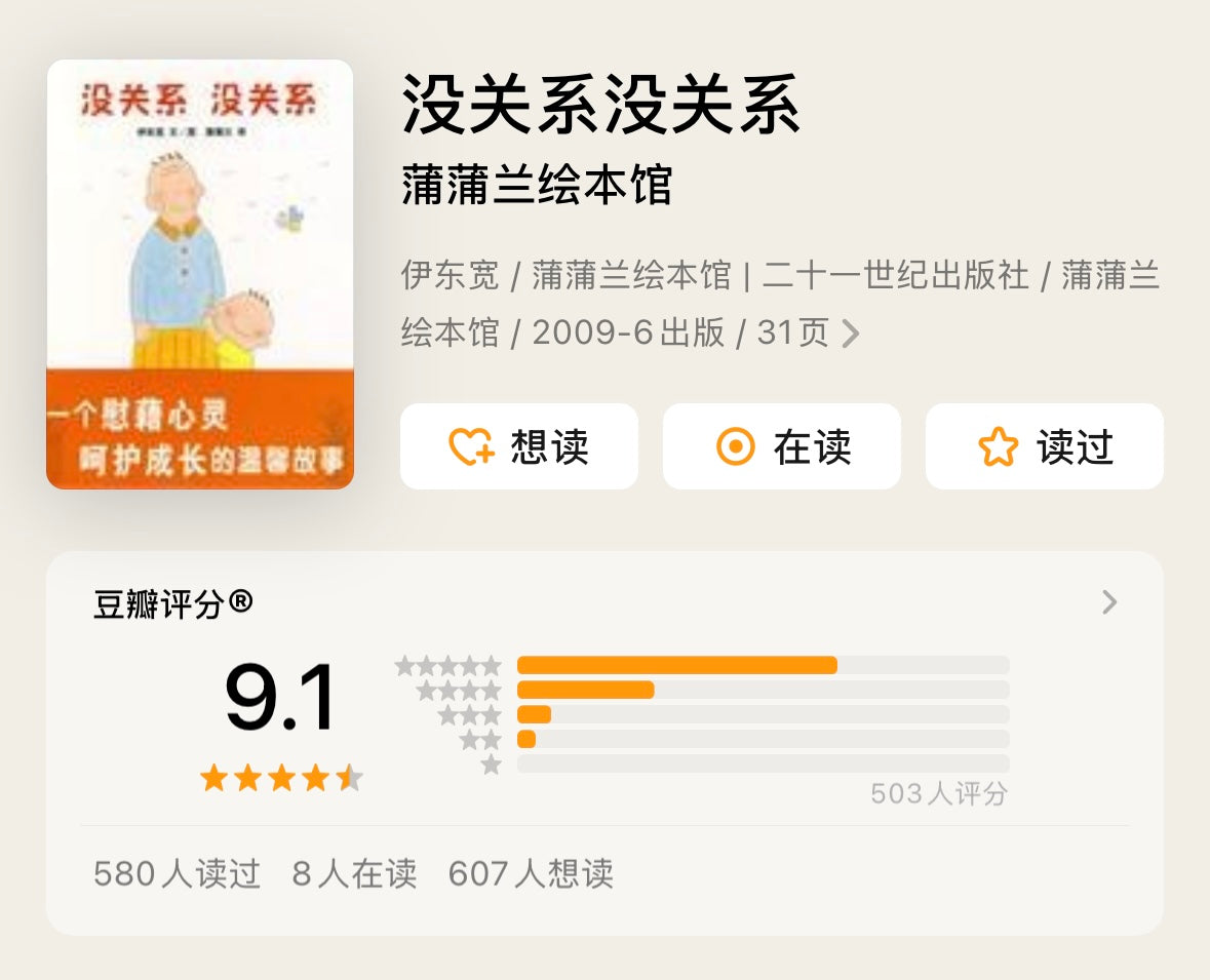 没关系，没关系
