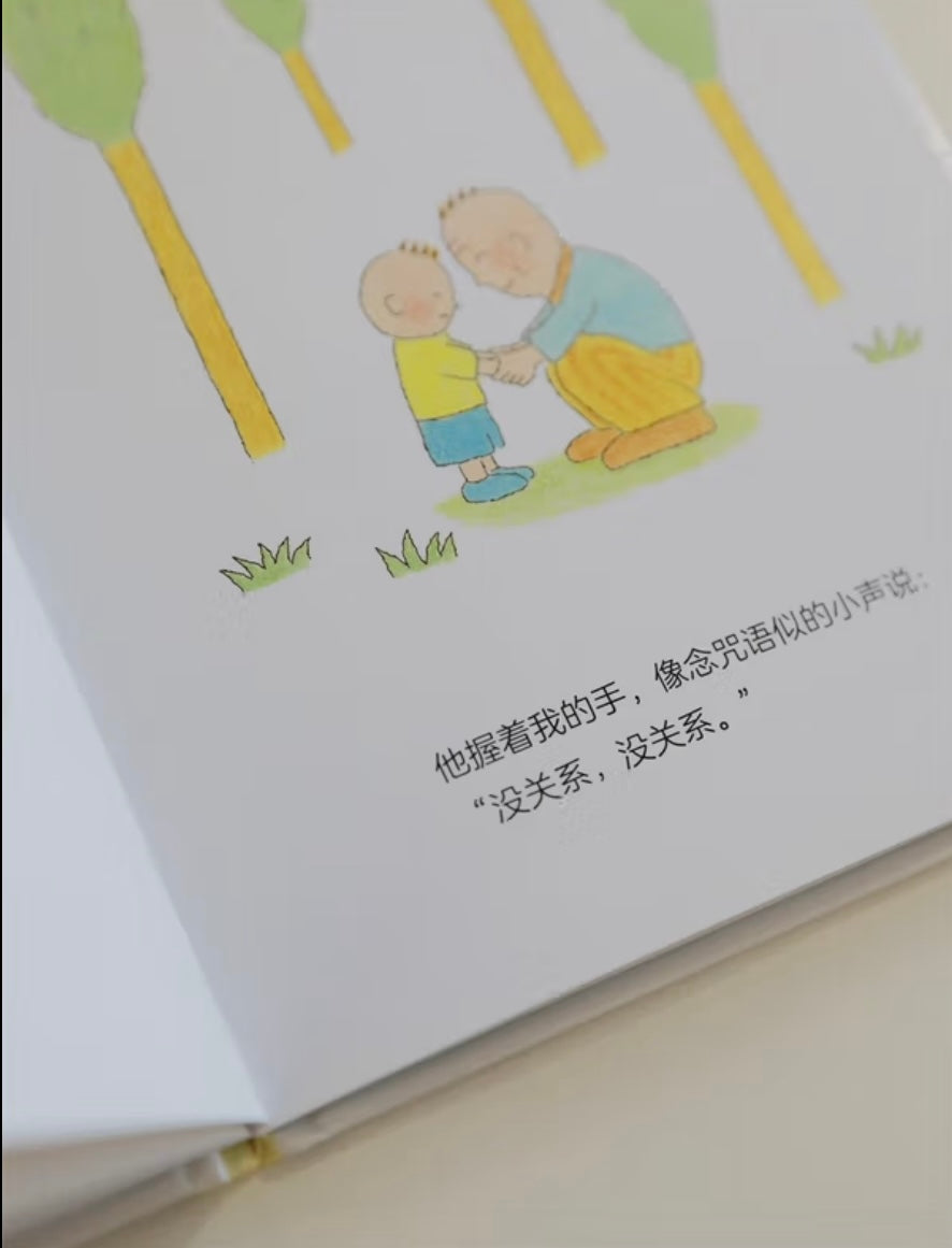没关系，没关系