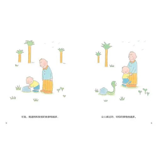 没关系，没关系