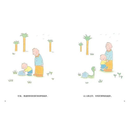 没关系，没关系