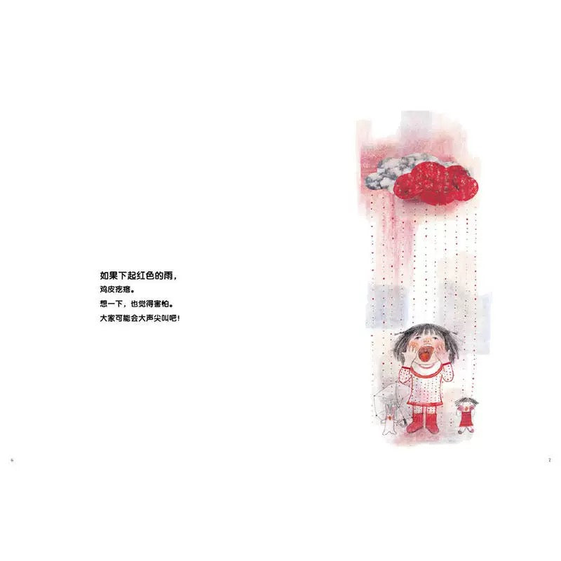 七彩下雨天