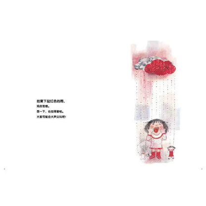 七彩下雨天