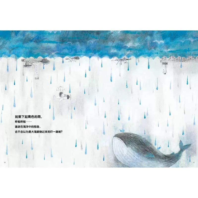 七彩下雨天