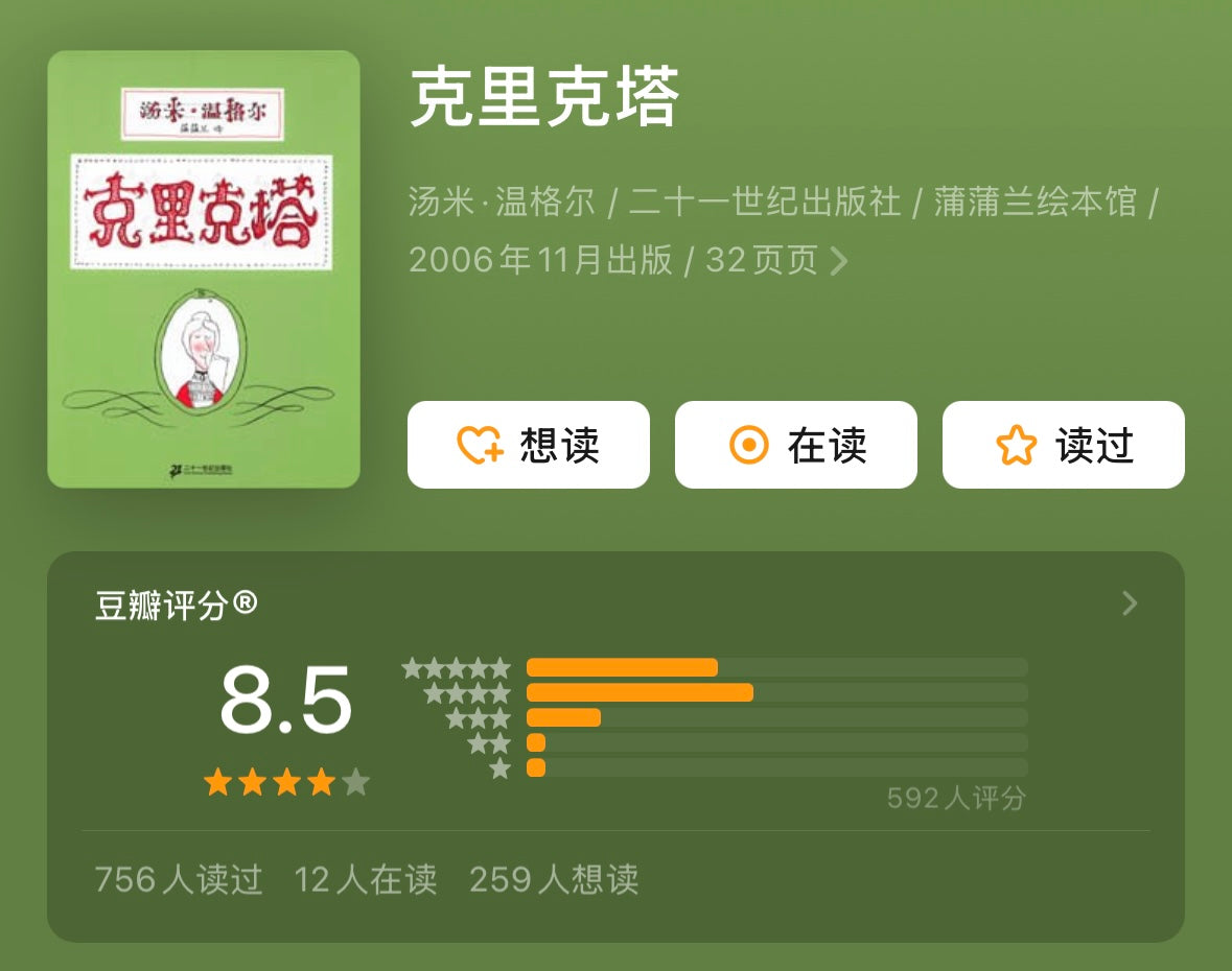 克里克塔