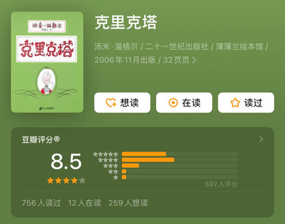 克里克塔