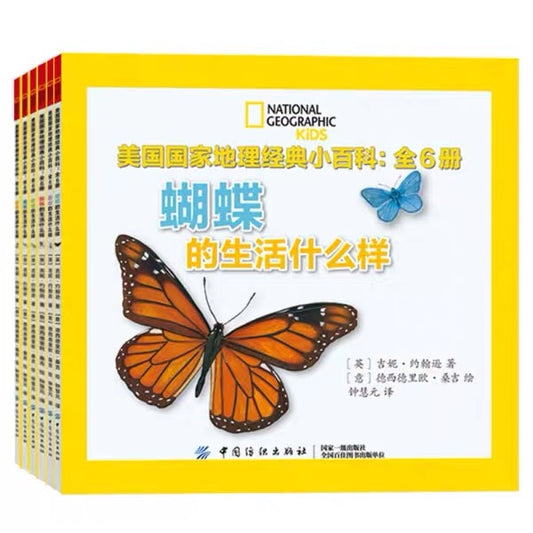 美国国家地理.经典小百科 (全6册) 【注音版】