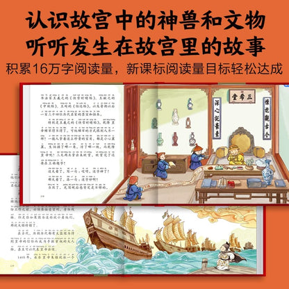 故宫有故事【注音版】