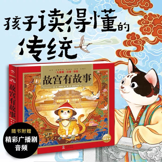 故宫有故事【注音版】