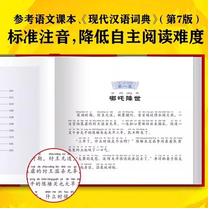 哪吒闹海【注音版】
