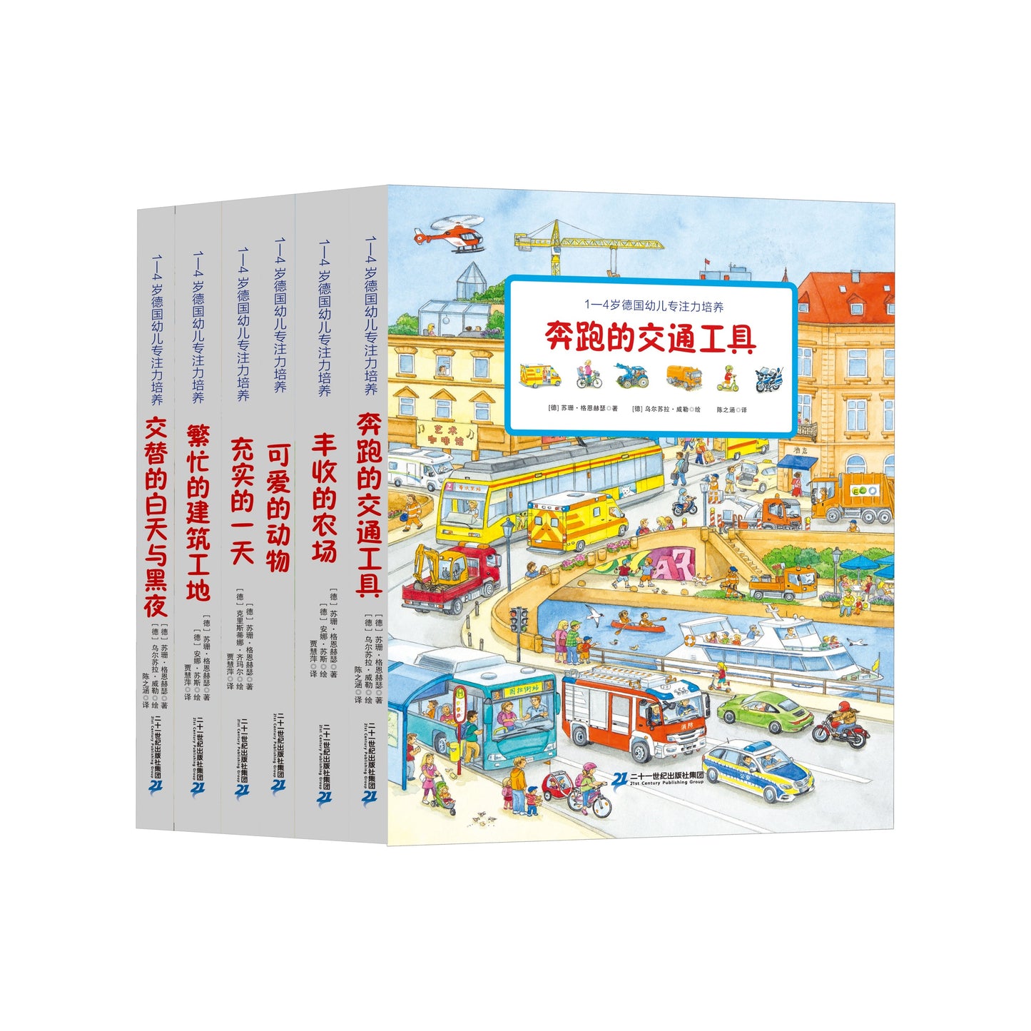 1－4岁德国幼儿专注力培养（全6册）