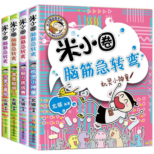 米小圈漫画.脑筋急转弯