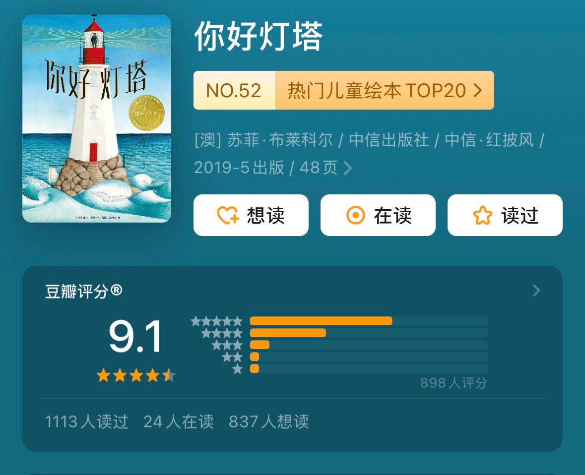 你好，灯塔 【豆瓣9.1分】