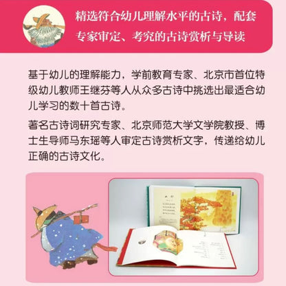 幼儿学古诗（全2册）豆瓣9.3分