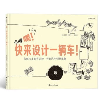 嘿！快来设计一辆车！