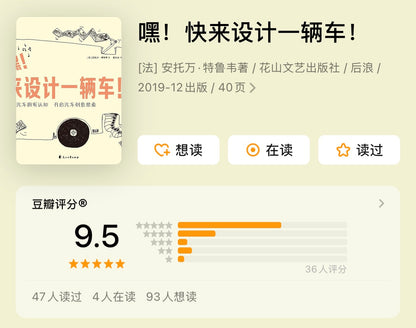 嘿！快来设计一辆车！